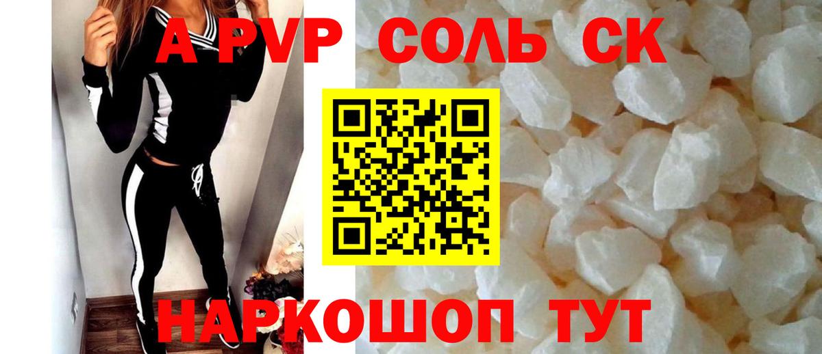 Alfa_PVP VHQ  А ПВП  Соликамск  APVP Соль  Вход с VPN 