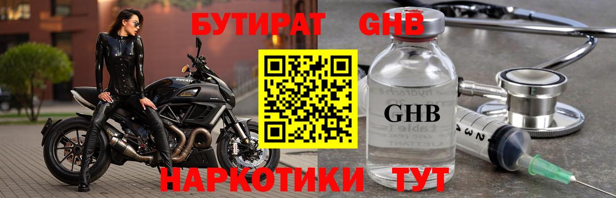 Соликамск  Бутират бутандиол  Вход с VPN 
