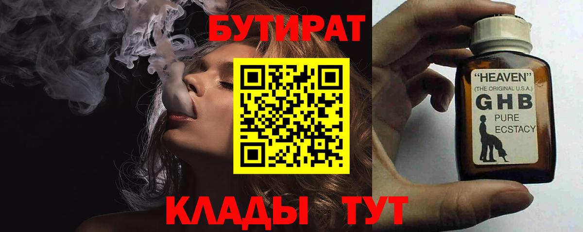 БУТИРАТ 1.4BDO Соликамск