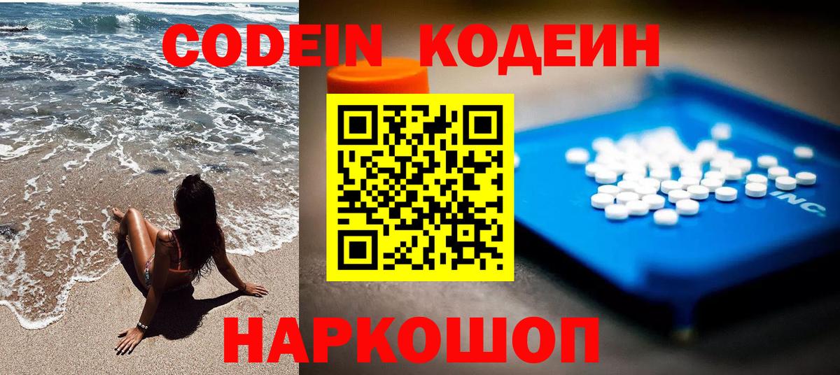 Codein напиток Lean (лин) Соликамск