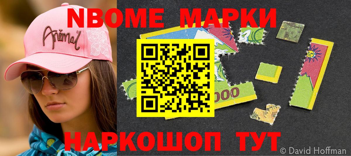 Марки NBOMe 1,5мг  Вход с VPN  Марки NBOMe 1,5мг  Соликамск 